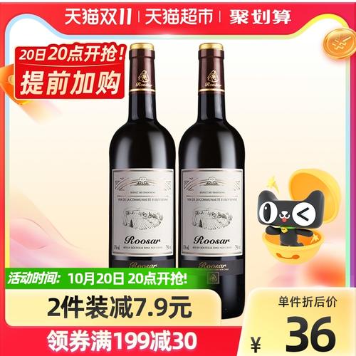 【原瓶进口】罗莎法国红酒送礼田园经典干红葡萄酒750ml×2瓶