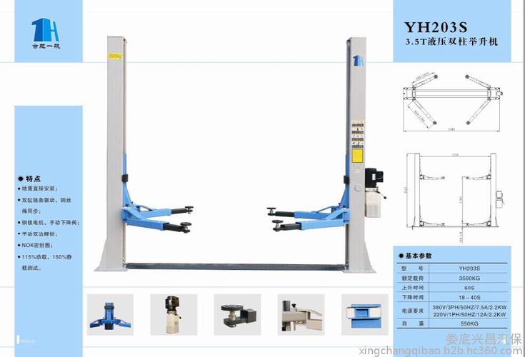 供应一航yh203s双柱举升机