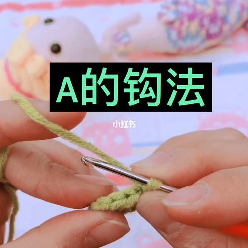 钩针图解中的短针减针a的钩法