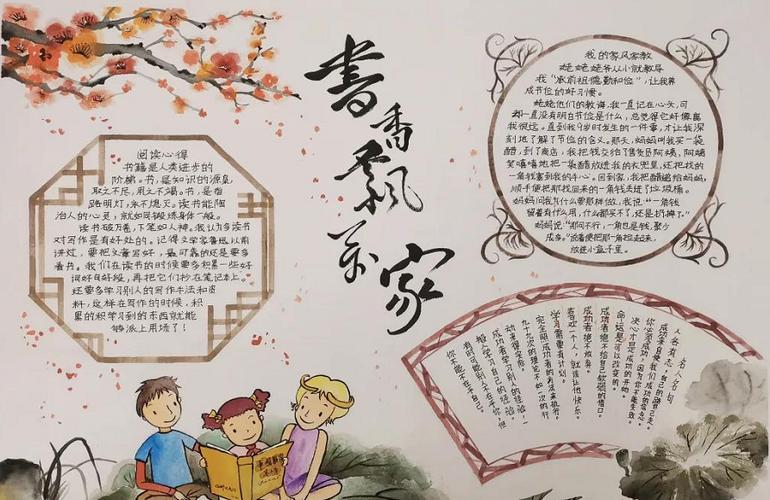 书香飘万家手抄报简单又漂亮