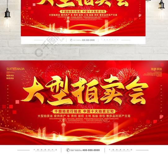 简约红色拍卖会宣传海报
