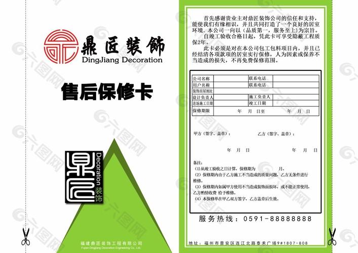 装饰公司保修卡