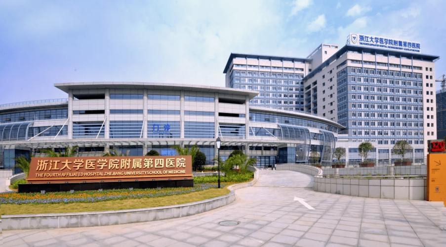 浙大医学院附属第四医院在义乌开业,开创了浙江大学在杭州以外地区