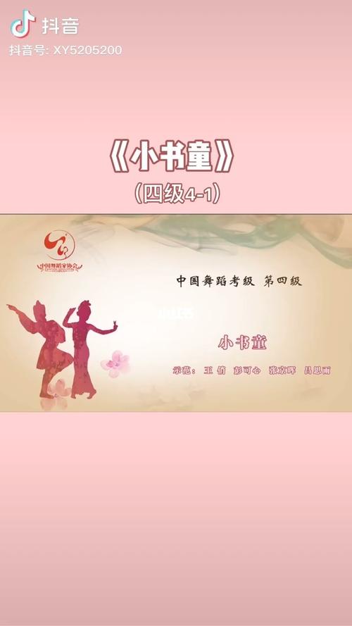 四级考级舞蹈小书童_四级_舞蹈_娱乐_舞蹈_舞蹈表演