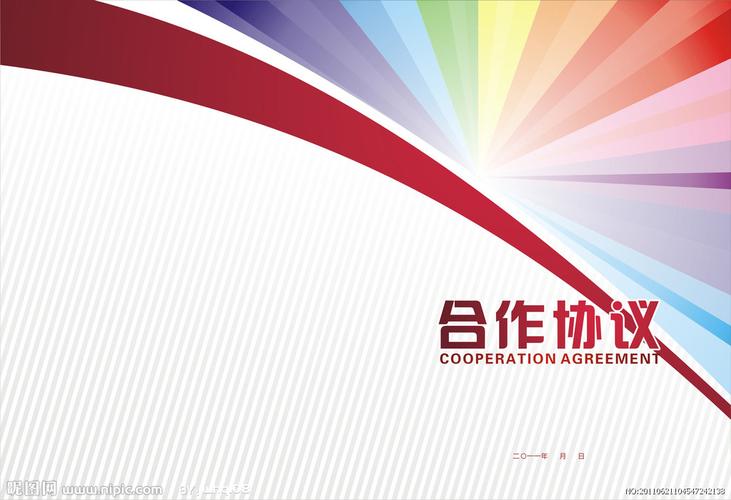 银行合作协议封面设计图片