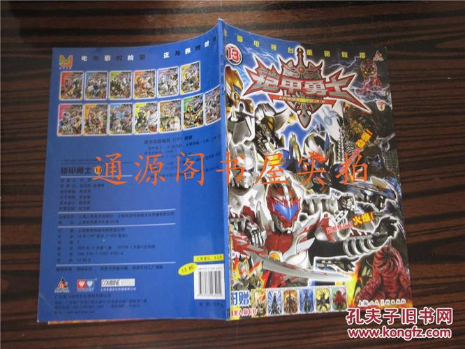 铠甲勇士 14本合售:铠甲勇士捕将9本 铠甲勇士上海人美版第13集(全国