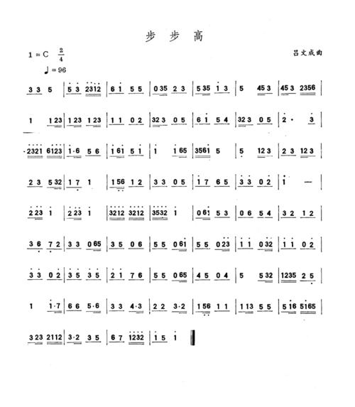  p>《 b>步步高 /b>》是 a target="_blank" href="/item/广东音乐