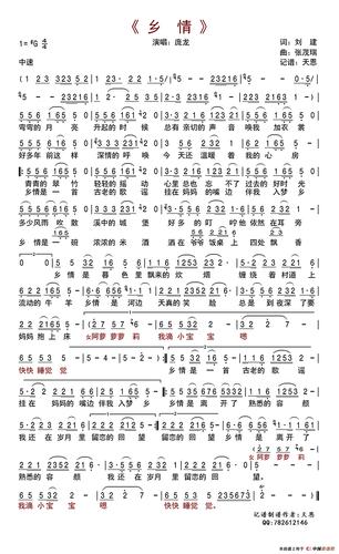 乡情简谱