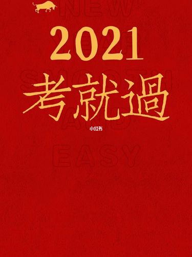 2021最全考试时间表(可参考)