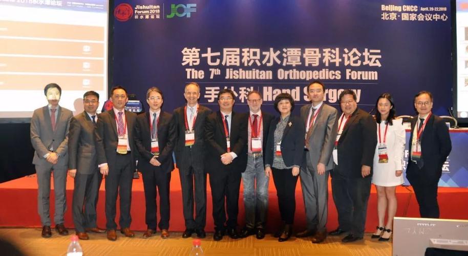 不忘初心 手外荣光——记2018积水潭论坛手外科分论坛
