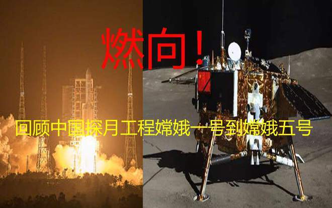 从嫦娥一号到嫦娥五号悠悠探月18载我们离载人登月还有多远