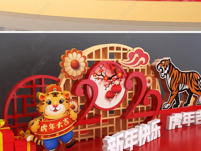 2022年虎年春节美陈新春元旦美陈装饰