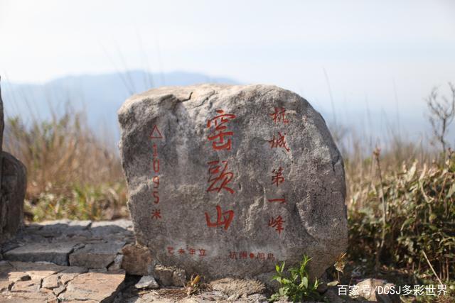杭州周边第一高峰——窑头山