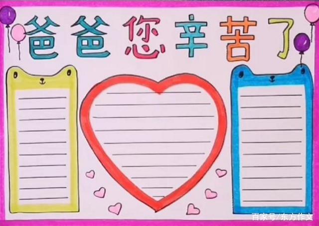 父亲节要到了,这份手抄报快给孩子备上吧,送给老爸贴心的礼物