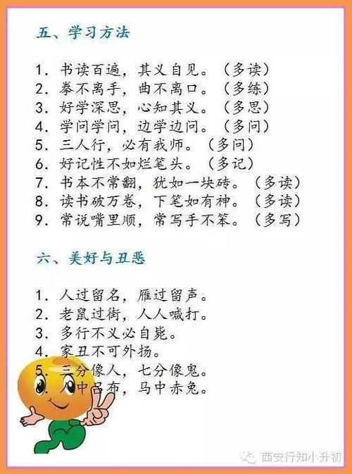 小学生必备:100句"谚语",抓紧时间收藏