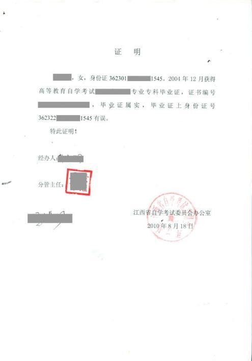 应提供 颁发证书的自学考试委员会开具的个人身份信息证明