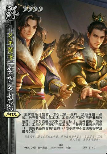 【三国杀】"兄友弟恭"—袁谭&袁尚浅析