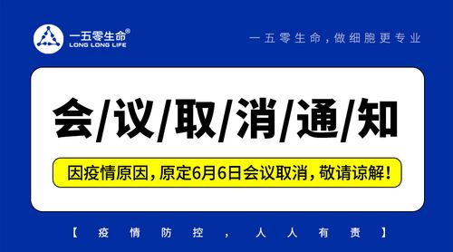 通知因疫情原因原定6月6日会议取消敬请谅解