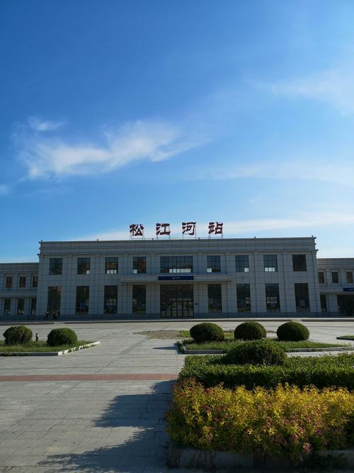 经过16个小时车程,终于到达目的地车站"松江河".