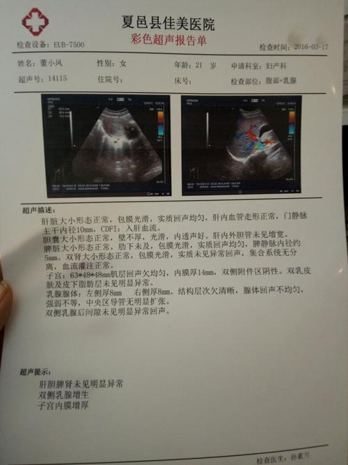 这张彩超能看出来子宫前位还是还是后位吗?