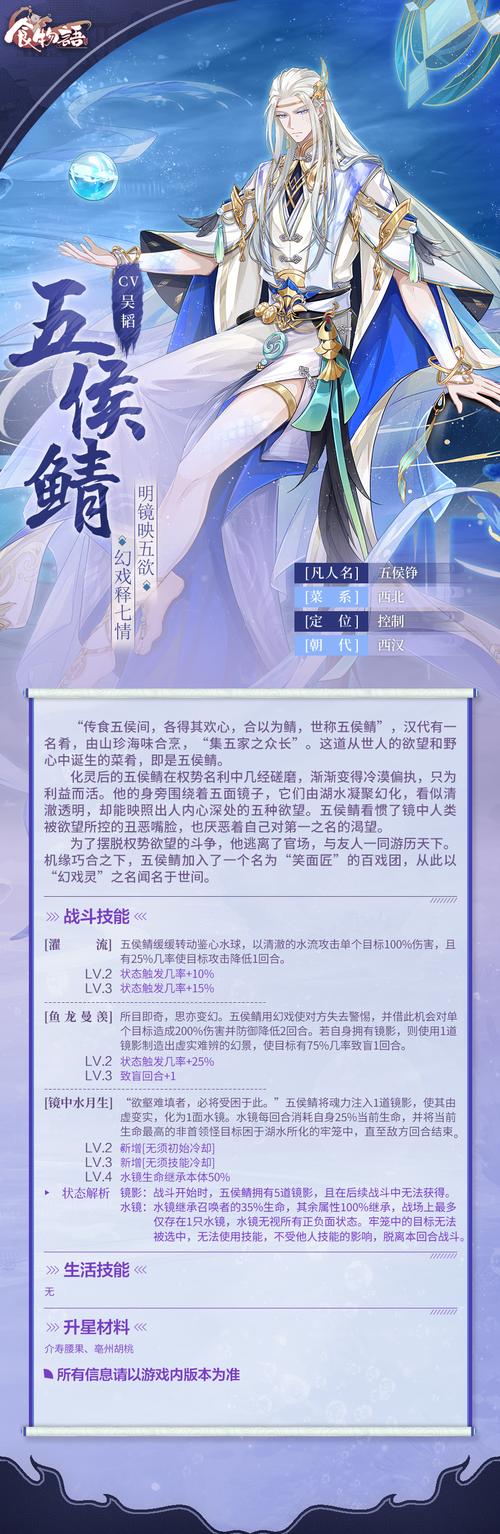 食物语全新食魂资料公开