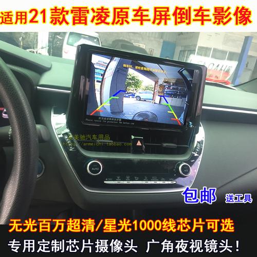 丰田2021款雷凌卡罗拉升级盲区侧视全景原车摄像头车载摄像头