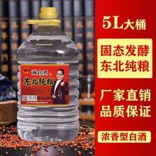 【纯粮白酒】东北特产原浆酒浓香型桶装42/52/60度散装泡药酒