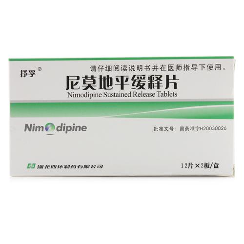 湖北四环制药 尼莫地平缓释片说明书