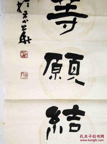 孙晓东隶书对联"发上等愿结中等缘享下等福;择高处立就平处住向宽处行