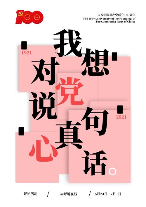 坪地征集令到我想对党说句真心话