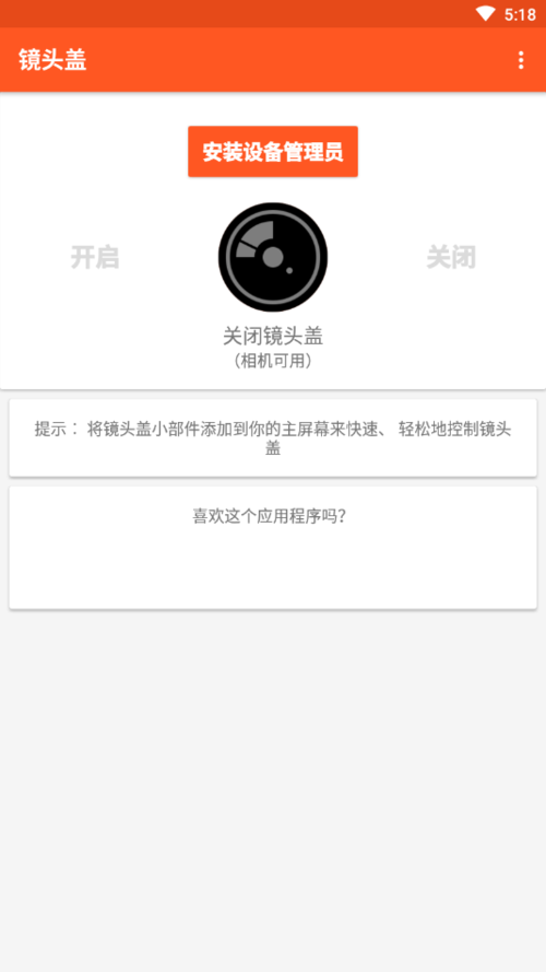 镜头盖app摄像头禁用软件v161手机版