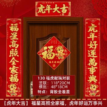 虎年对联新年春节对联2022虎年绒布新年大门过年用品春联春节家用创意
