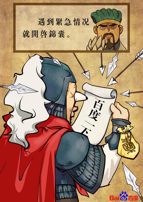 由此联想到《三国》中诸葛亮赠予赵云"锦囊妙计"的故事.