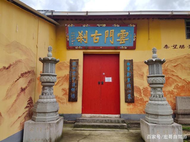 云门古刹