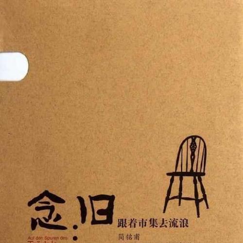 太念旧的人,都走不远