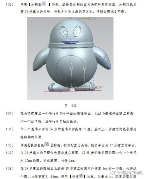 ug编程:qq企鹅造型设计