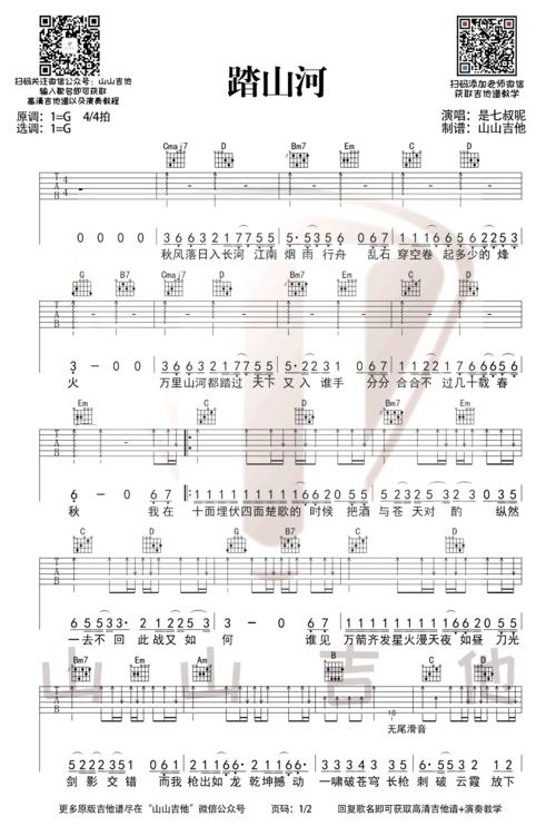 踏山河吉他谱g调原版 弹唱演示-1