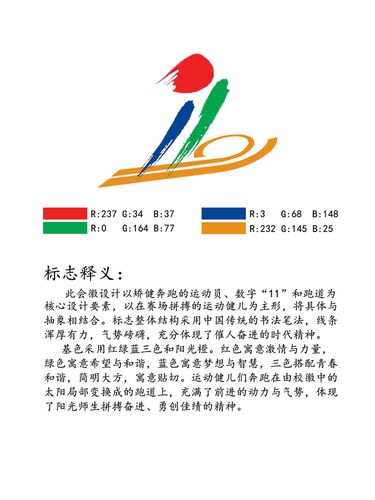 我校第十一届田径运动会会徽设计征集结果公布