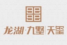 苏南龙湖九墅天玺