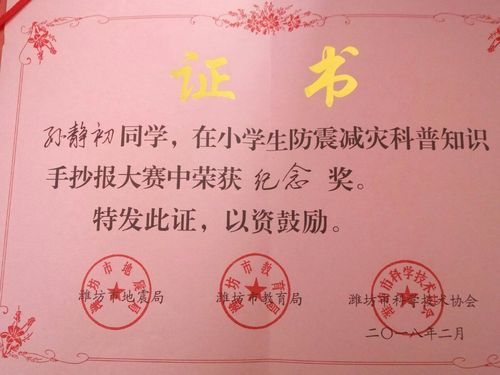 羊口新区双语学校学生参加防震减灾活动获奖证书.