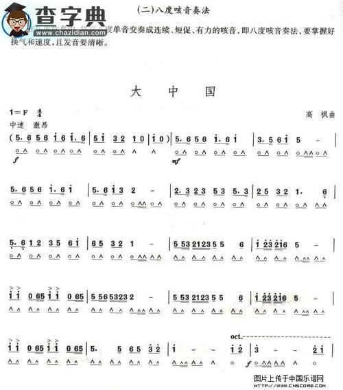 考级九级曲目:大中国口琴谱