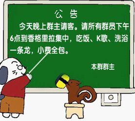 群公告qq表情大全