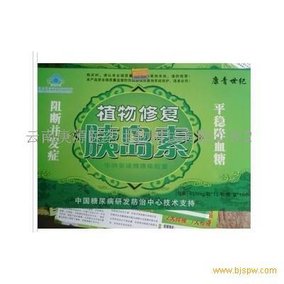 植物修复胰岛素