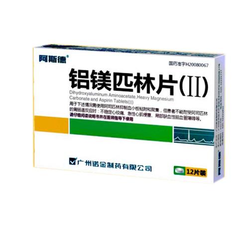 铝镁匹林片(Ⅱ)