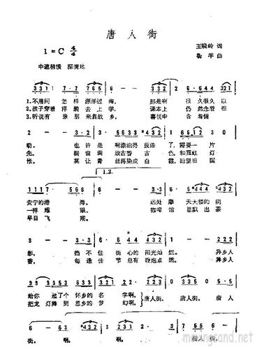唐人街 歌谱 简谱