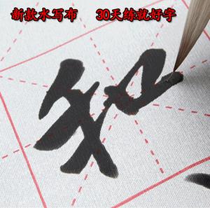 水写布套装仿宣纸无墨自动消失书法练习楷行书加厚长毛笔文房用品