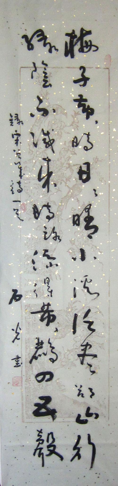 石光书法 - 石 光 - 徐保新书法