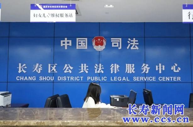 长寿区妇女儿童维权服务站成立