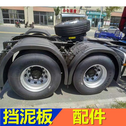 适用于东风天龙kl旗舰牵引半挂车拖头后轮挡泥板中桥