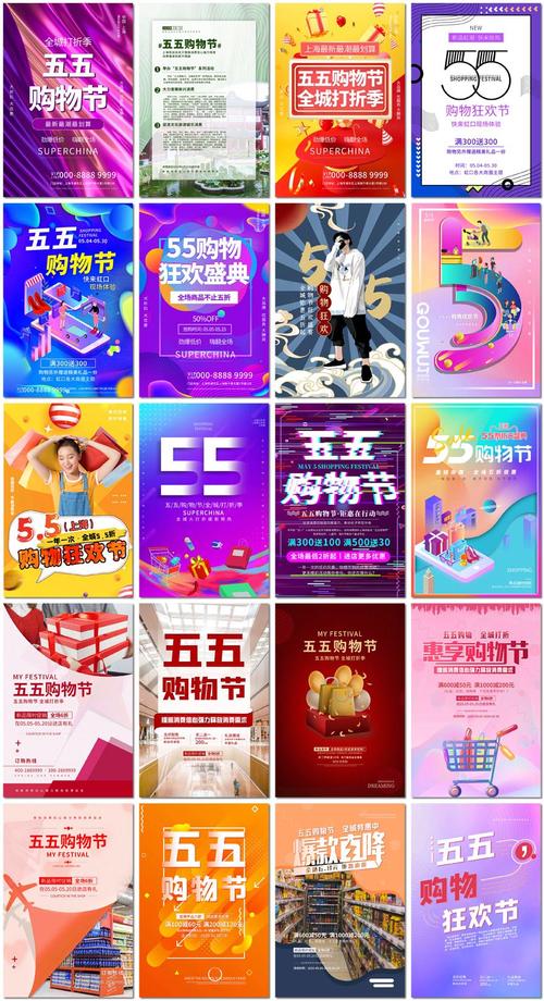 五五55购物节劳动节电商活动狂欢促销优惠海报设计psd模板素材